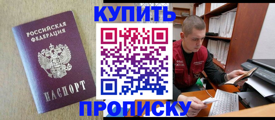 временная прописка в Новоаннинском