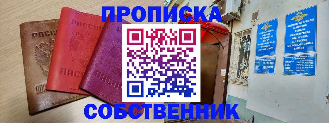 прописка штамп в Новоаннинском