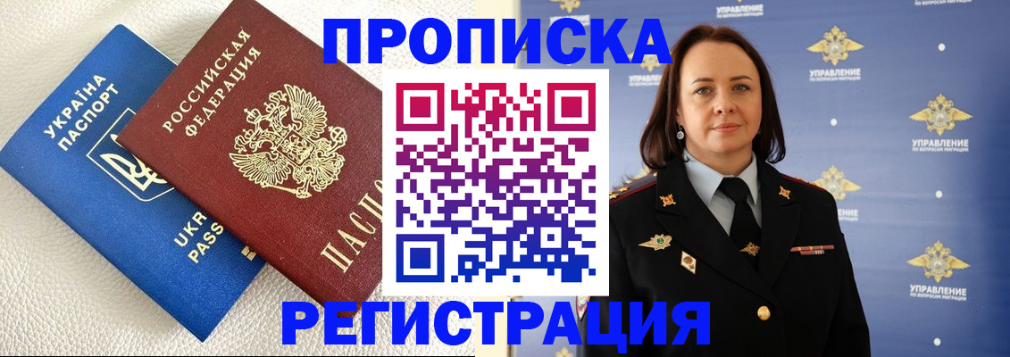 временная регистрация недорого в Новоаннинском
